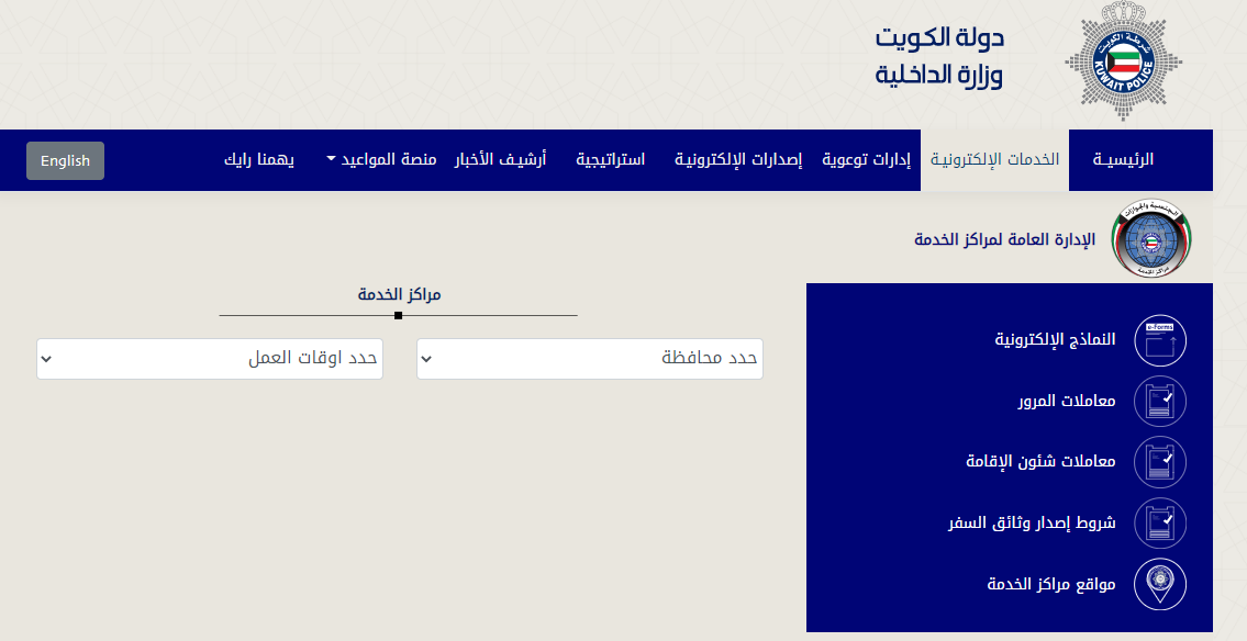 استعلام عن التغيب بالرقم المدني