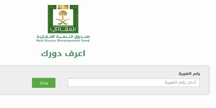 استعلام عن الصندوق العقاري برقم الهوية