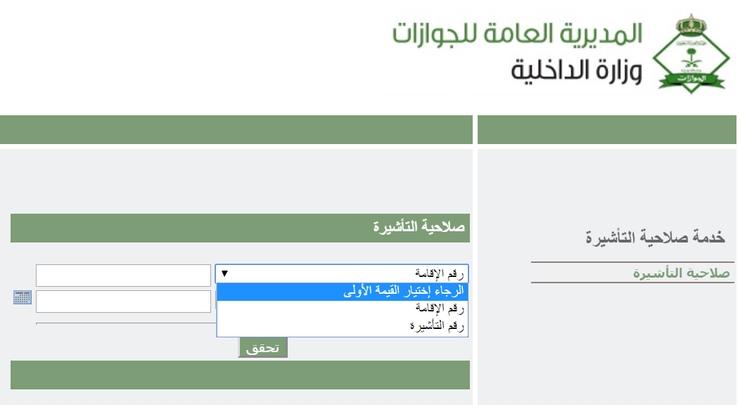 استعلام عن تأشيره خروج وعوده برقم الهوية