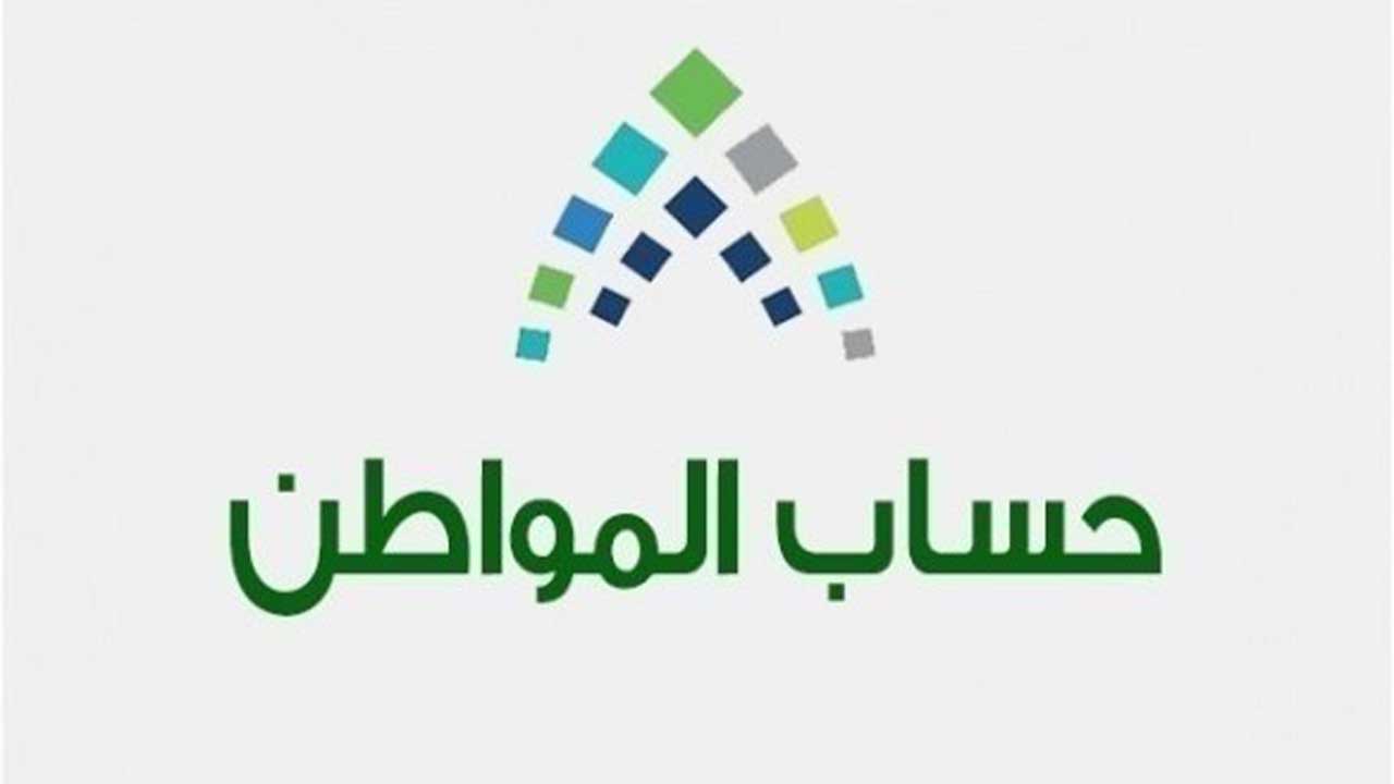 حساب المواطن تسجيل دخول