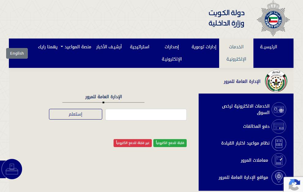 الاستعلام عن مخالفات البلدية برقم الهوية الكويت