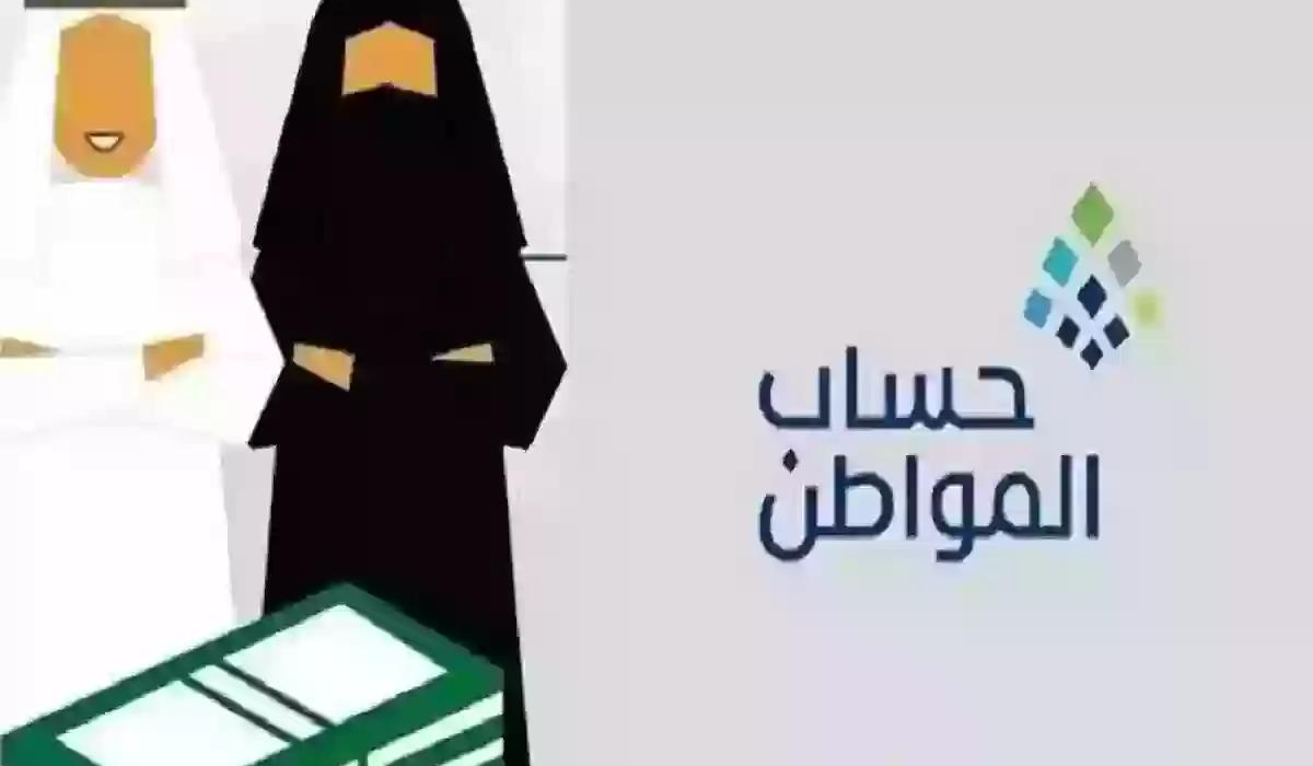 تحديث حساب المواطن