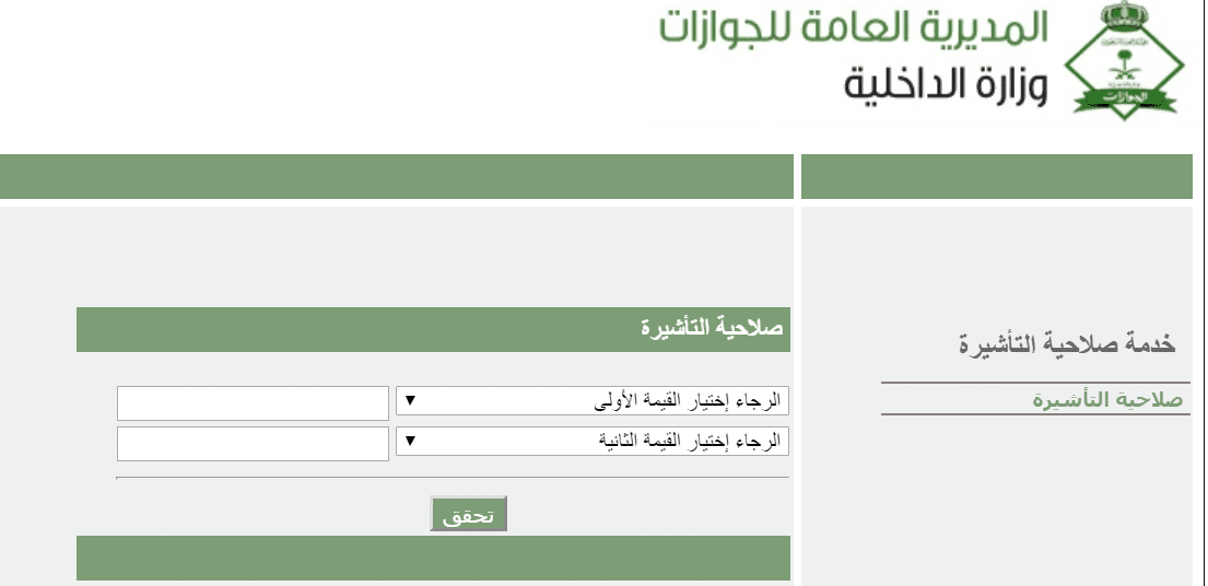 الاستعلام عن تأشيرة الخروج النهائي