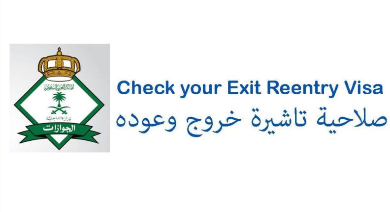 الجوازات السعودية | حالة وحيدة تسمح بتجاوز مدة صلاحية تأشيرة الخروج والعودة!! استغلها الآن