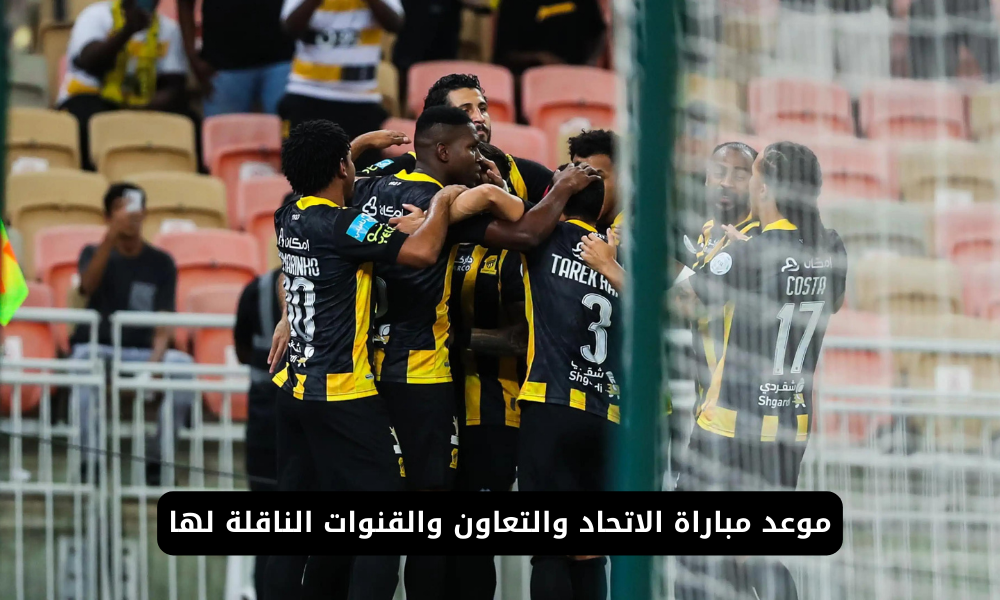 مباراة الاتحاد والتعاون