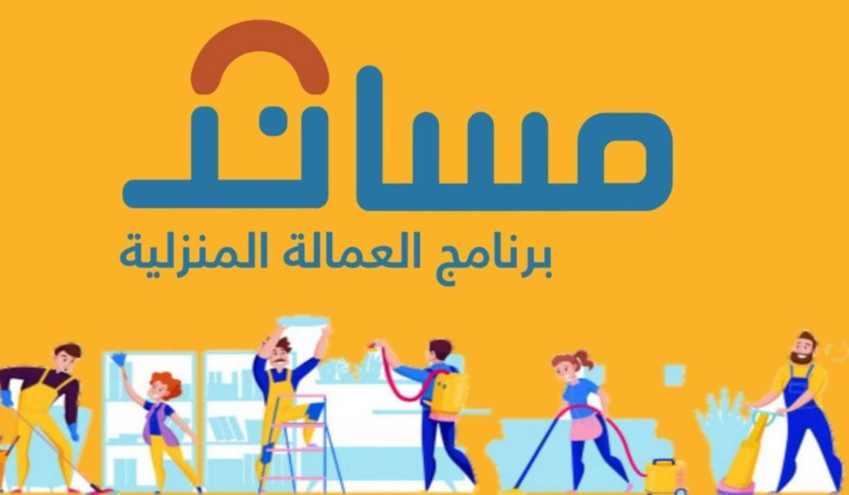 تكلفة استقدام عمالة منزلية