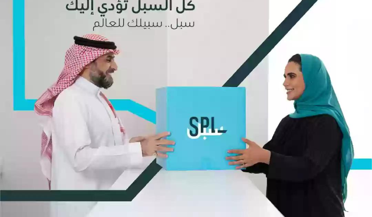 البريد السعودي سبل