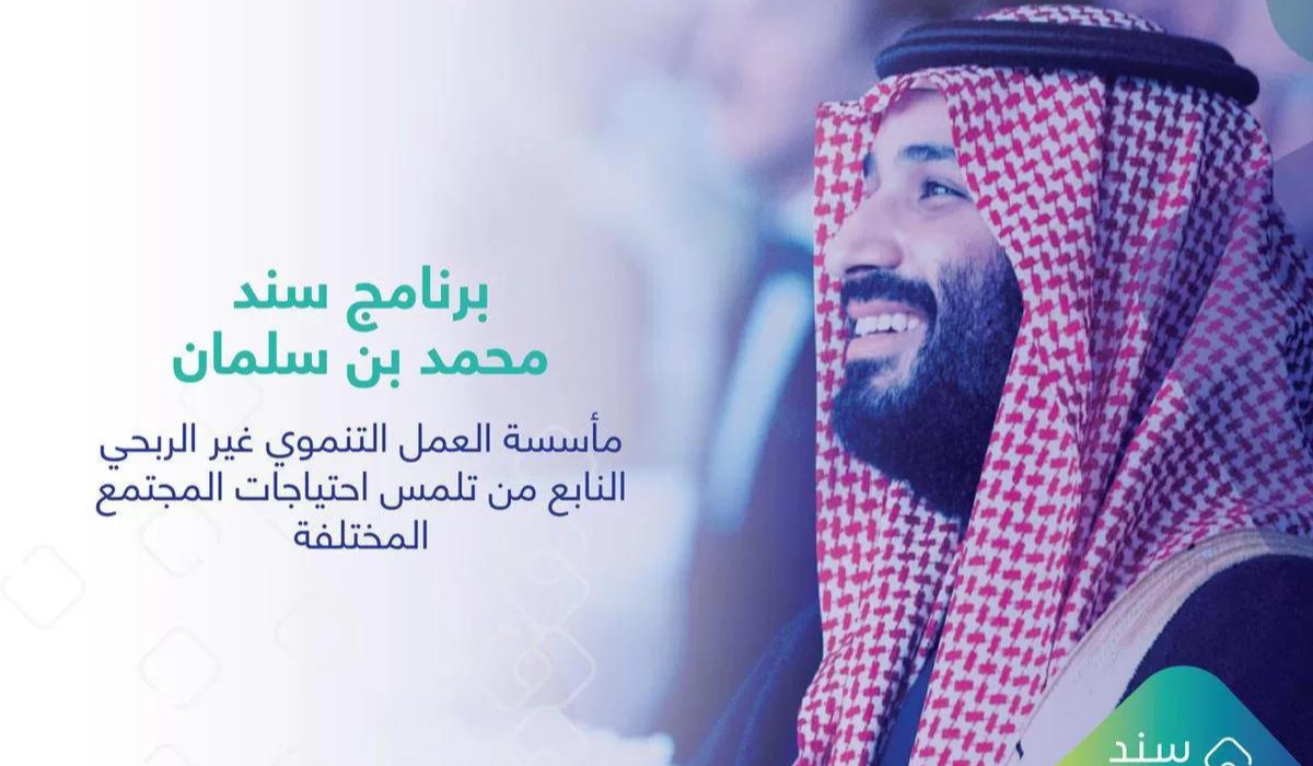 دعم سند محمد بن سلمان