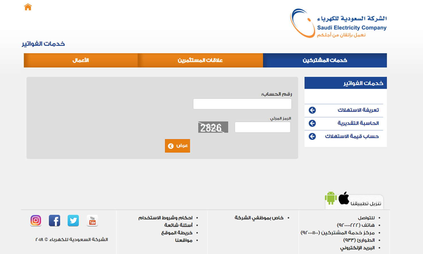 تقسيط فاتورة الكهرباء