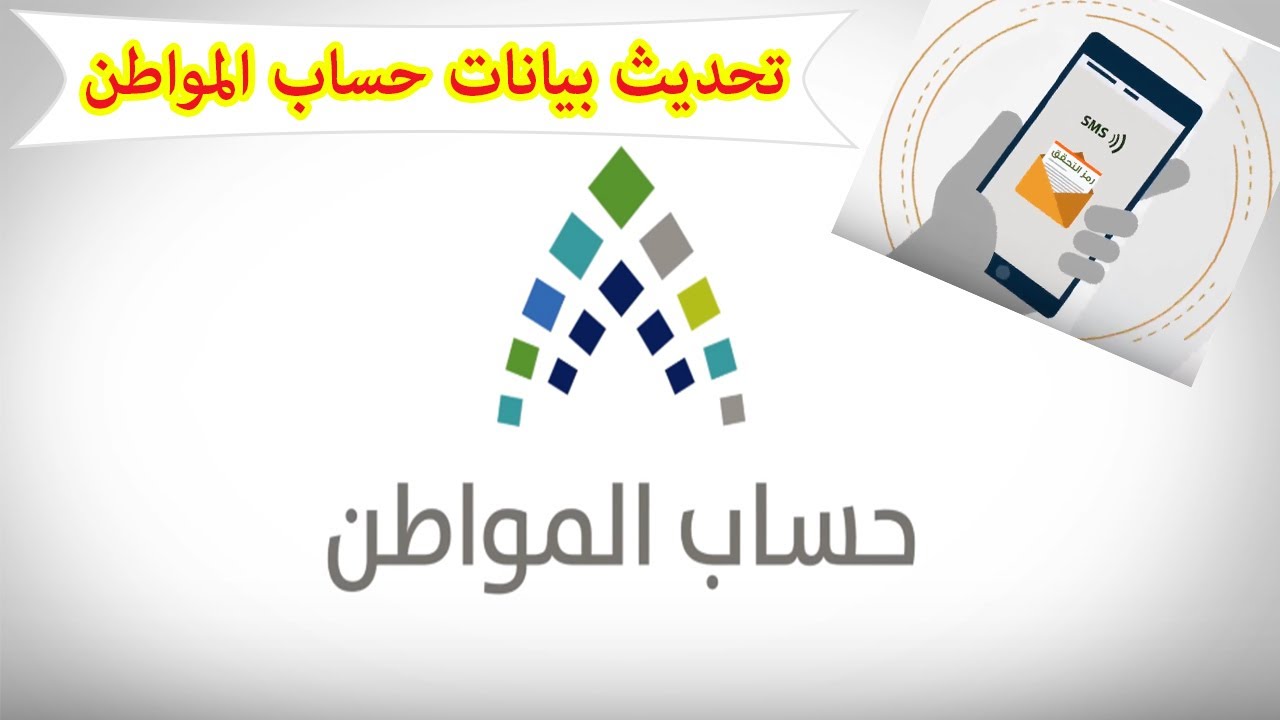  تنبيهات هامة من حساب المواطن لكل مستفيد 