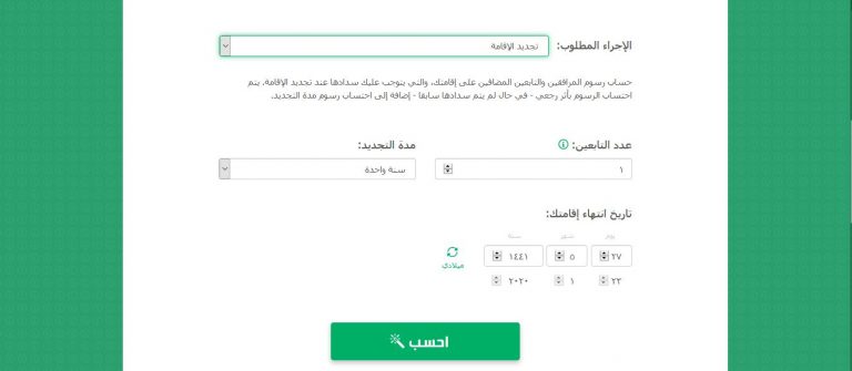 حاسبة رسوم المرافقين والتابعين