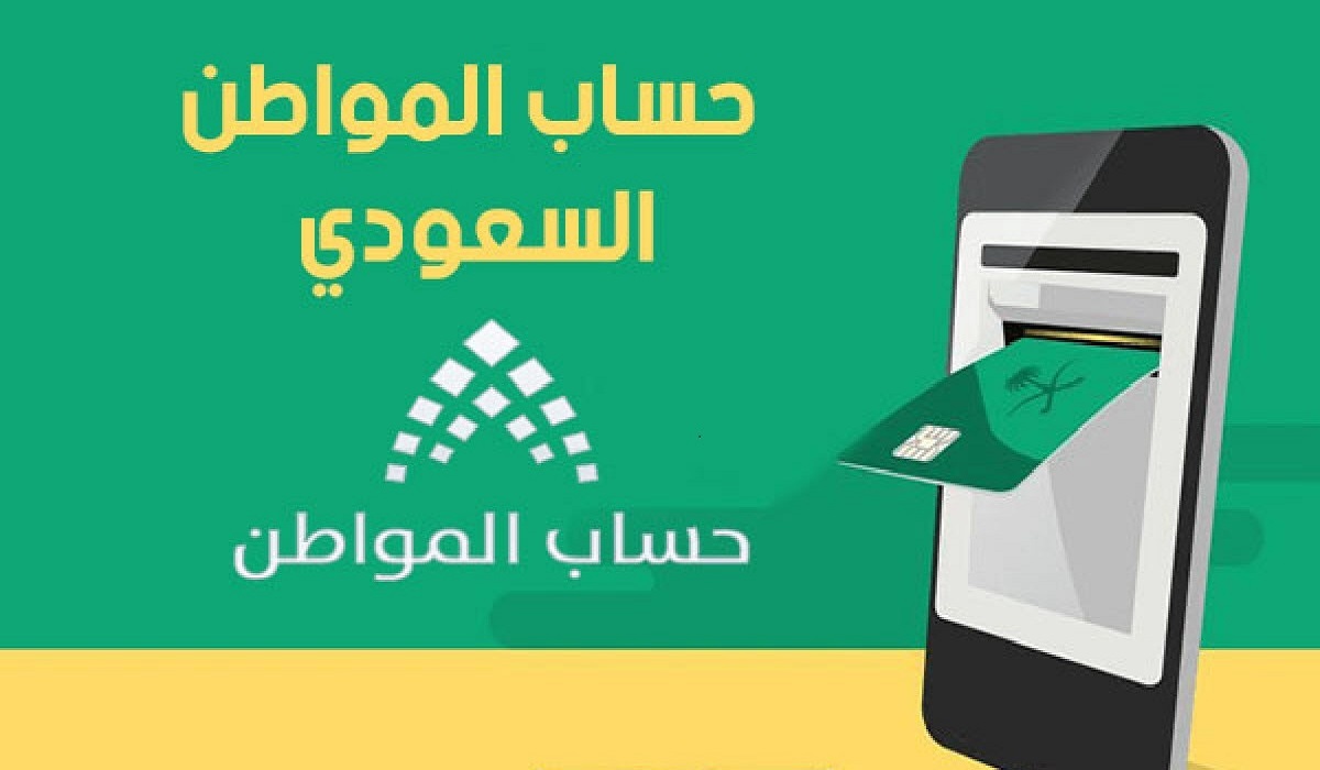 تحديث حساب المواطن