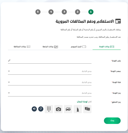 خطوات تقديم طلب تخفيض مخالفات دبي