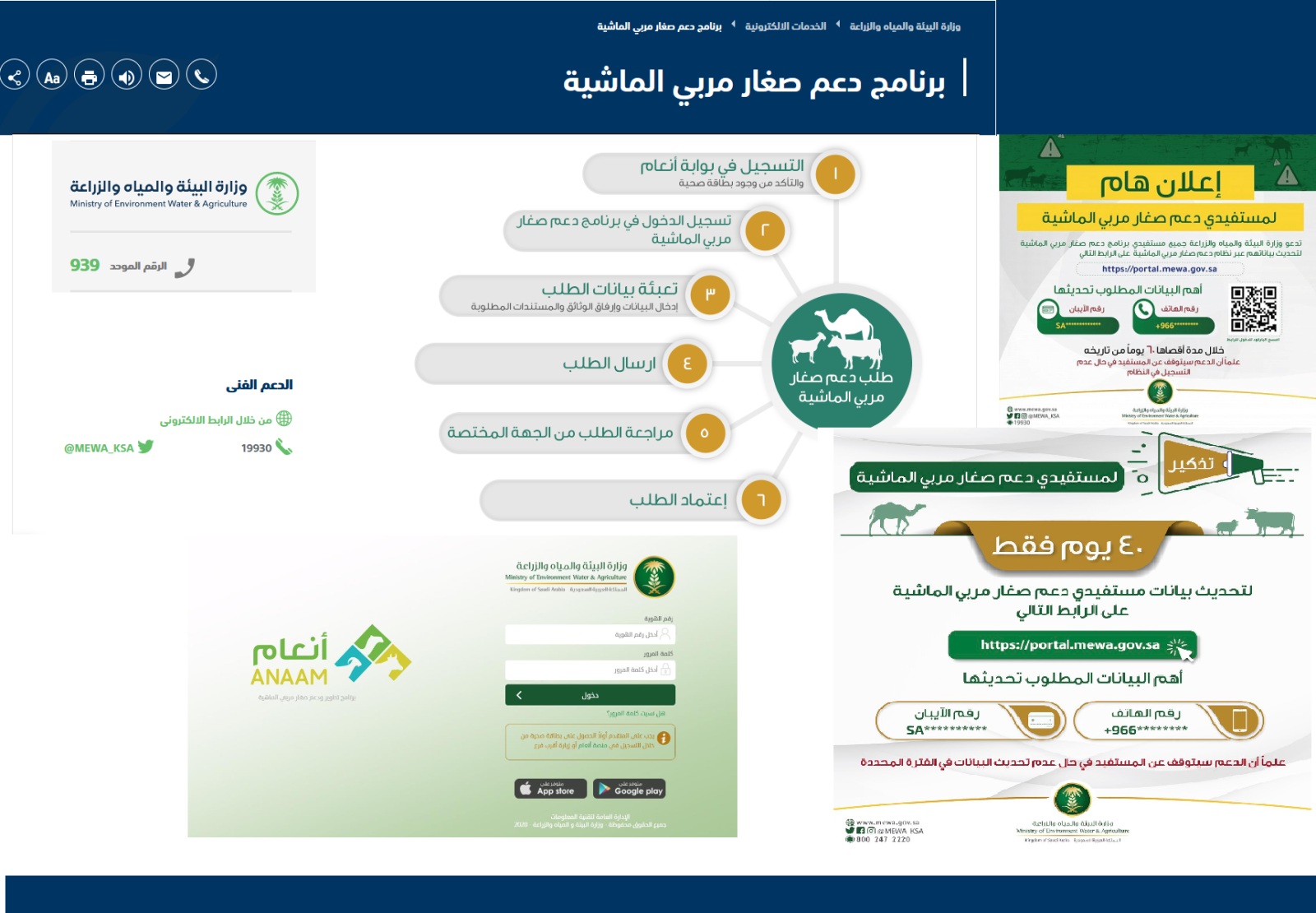 شروط التسجيل في دعم مربي المواشي