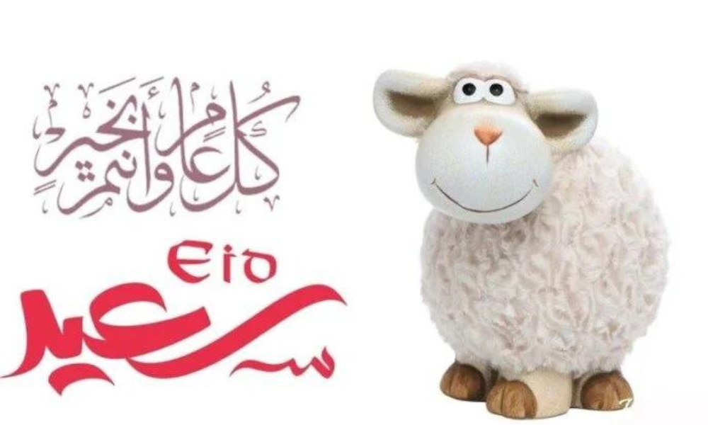  موعد عيد الأضحى