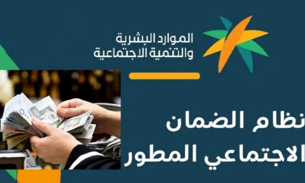 منحة الضمان الاجتماعي