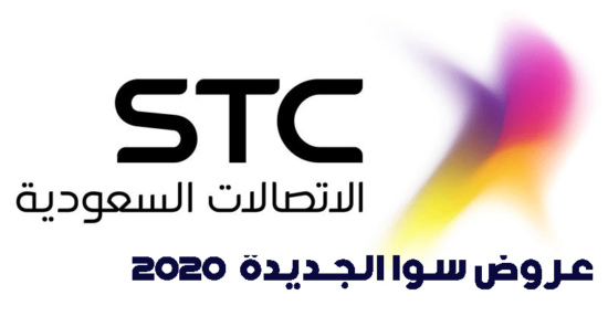 عروض وباقات اس تي سي STC السعودية 