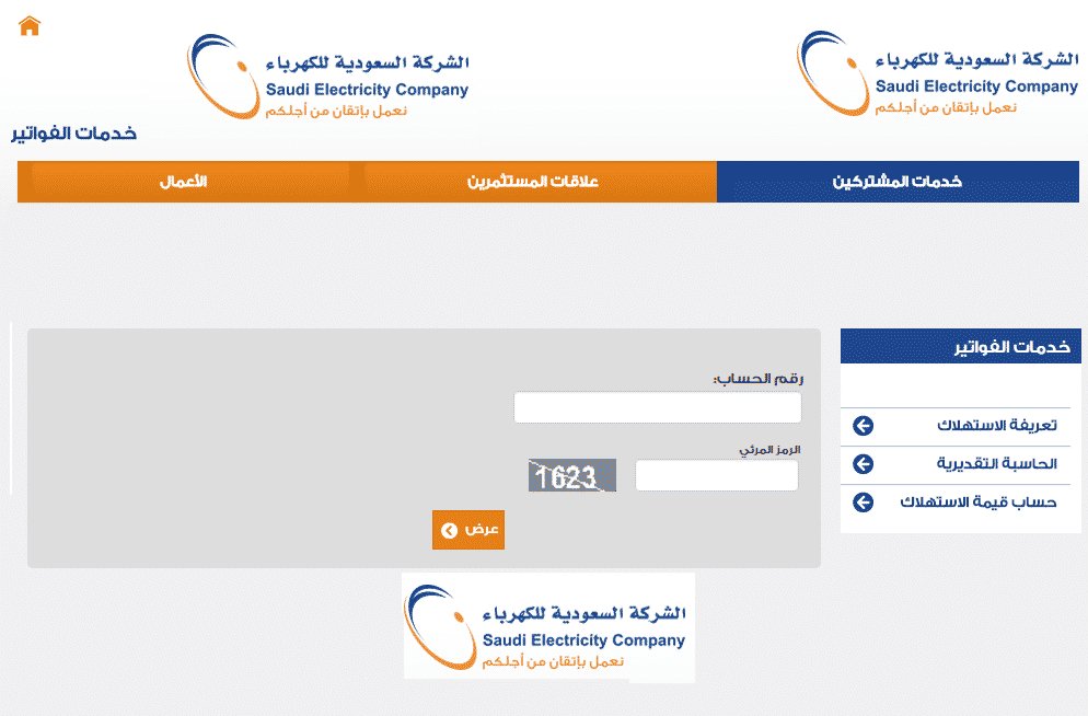 معرفة فاتورة الكهرباء