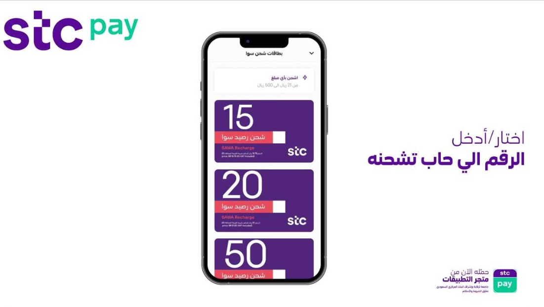 كيفية شحن سوا من خلال برنامج  stc pay