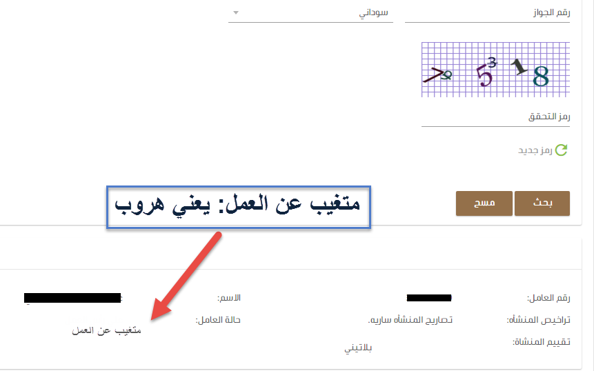 ضوابط إلغاء إذن العمل لعامل متغيب في الكويت