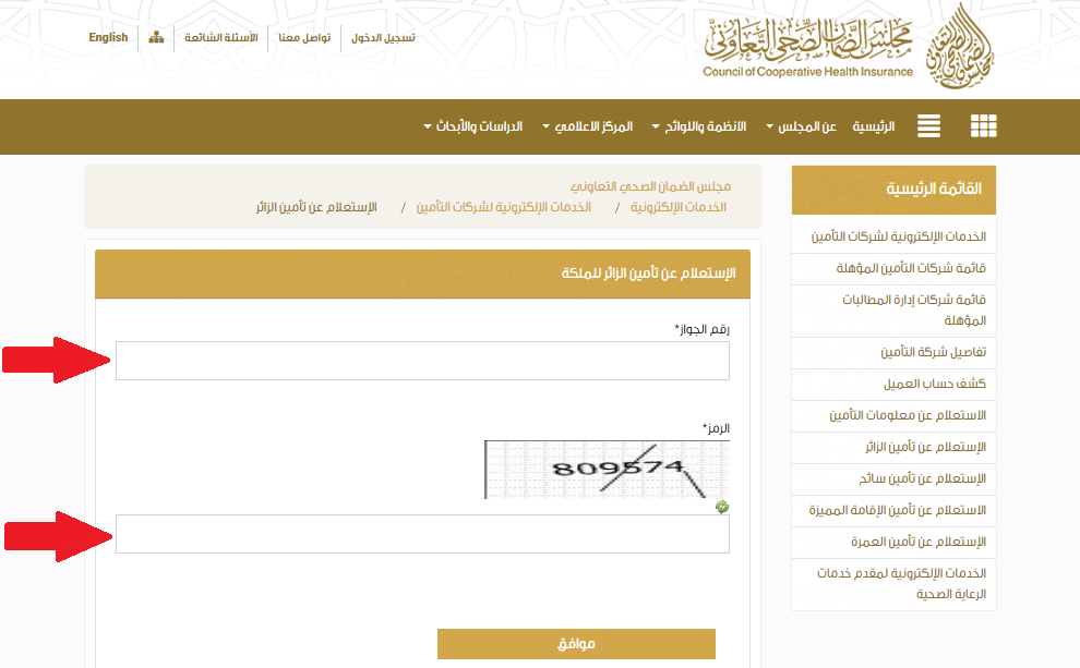 مجلس الضمان الصحي استعلام عن تامين