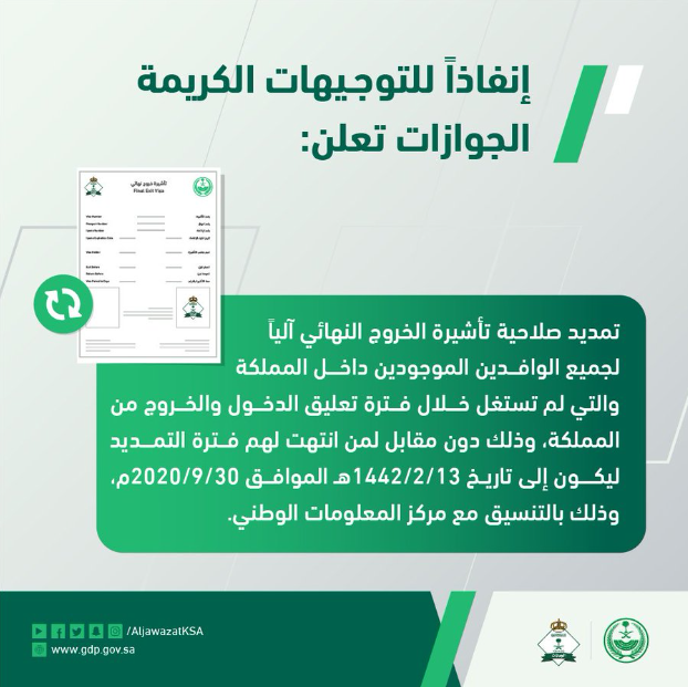 مدة صلاحية الإقامة في المملكة السعودية 