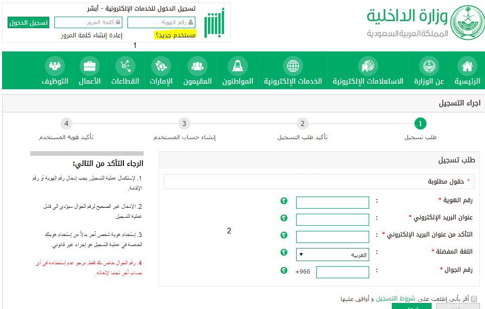 منصة أبشر توضح خطوات إصدار الإقامة الكترونيًا 