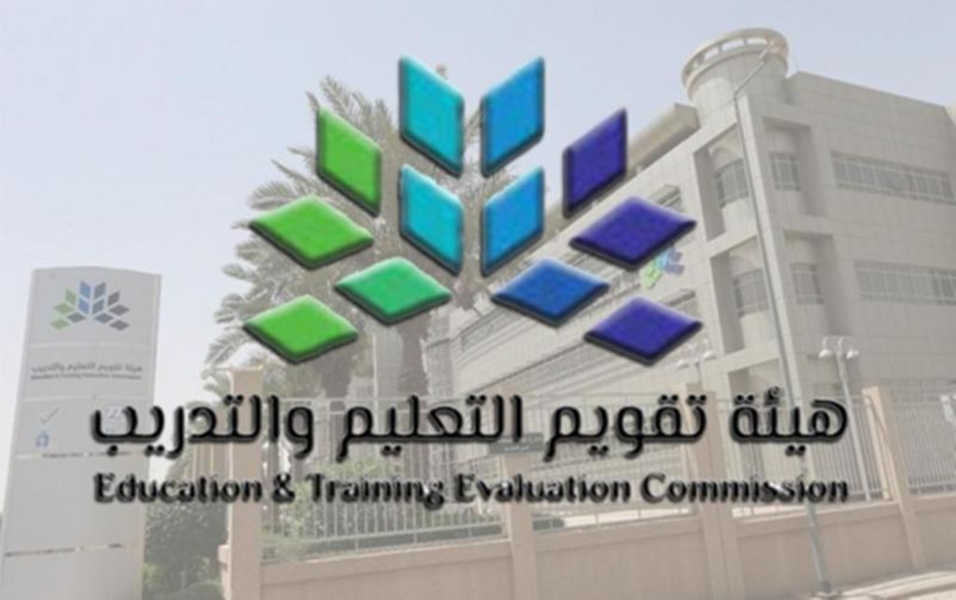 الفرص الشاغرة في هيئة تقويم التعليم والتدريب