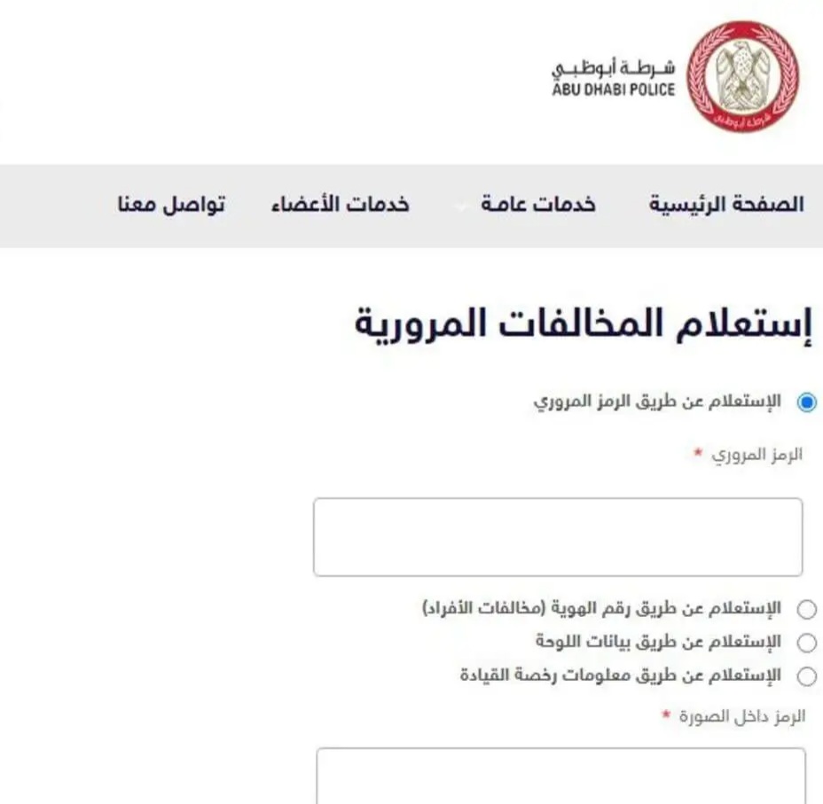 الاستعلام عن المخالفات المرورية برقم الرخصة