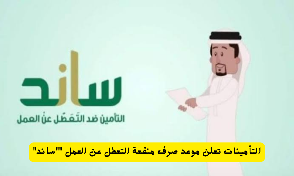 منفعة التعطل عن العمل