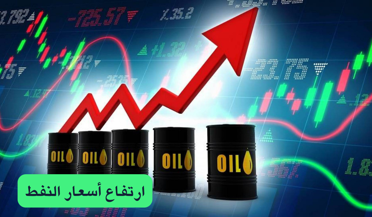 ارتفاع أسعار النفط