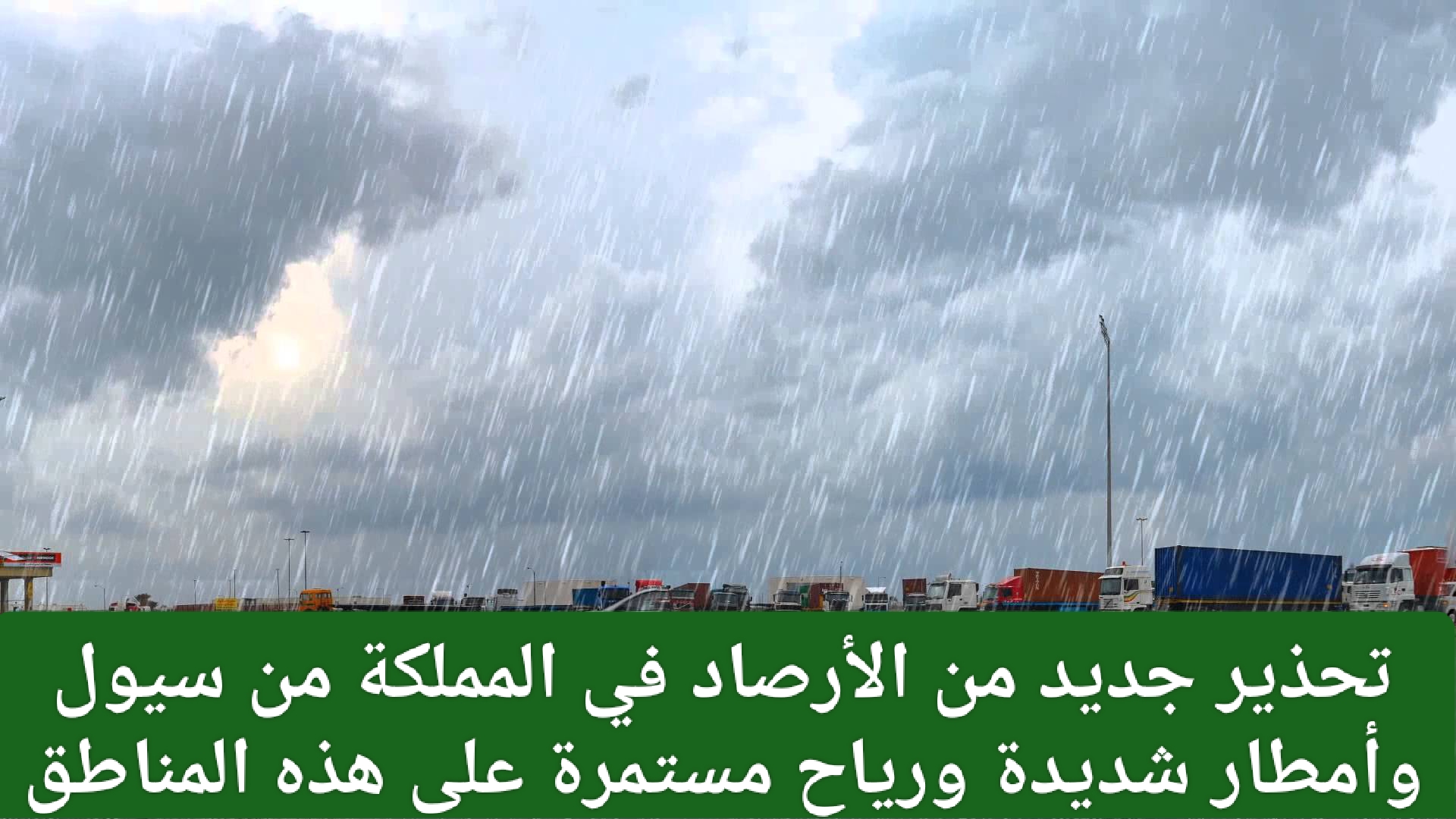 حالة الطقس اليوم في السعودية