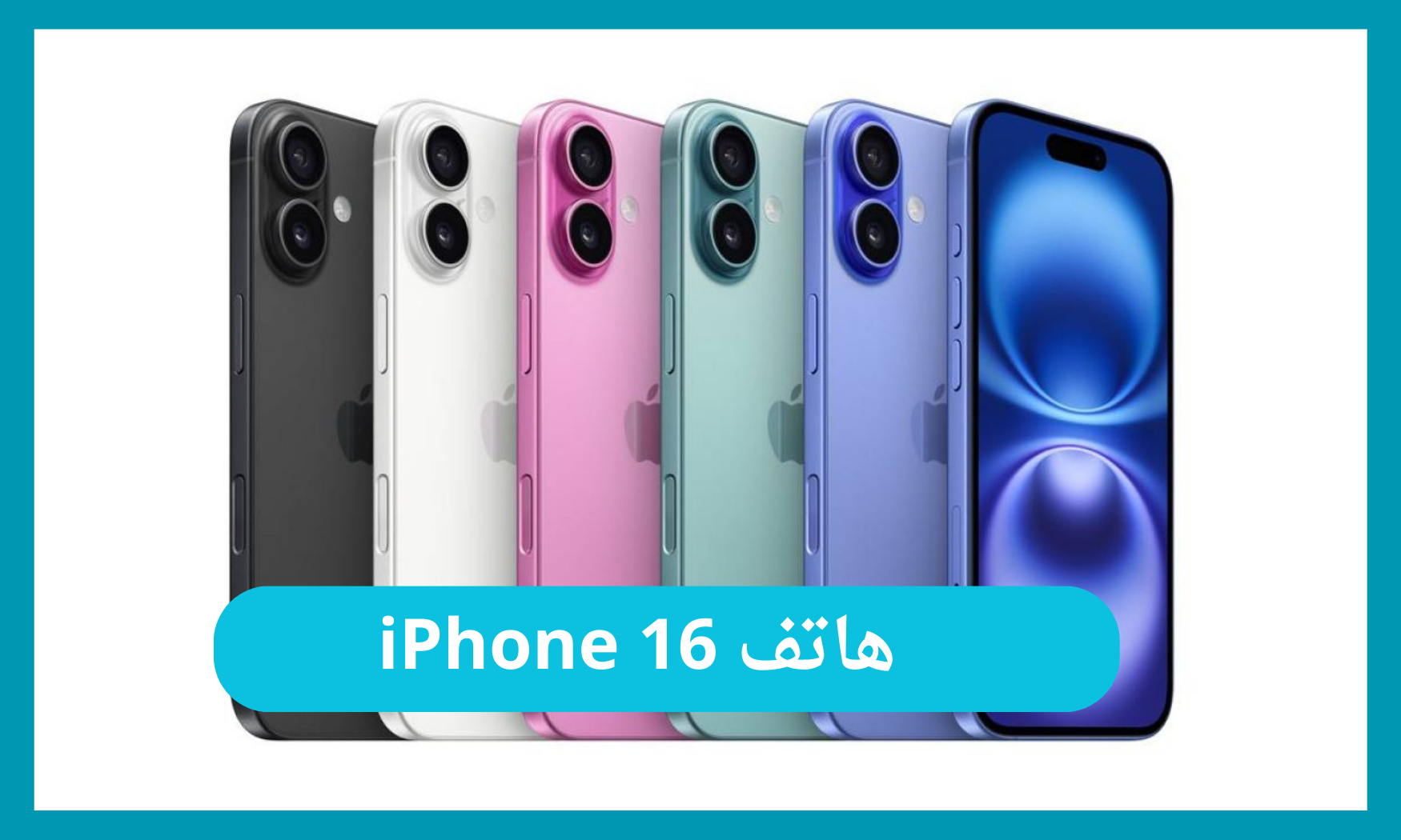  هاتف iPhone 16