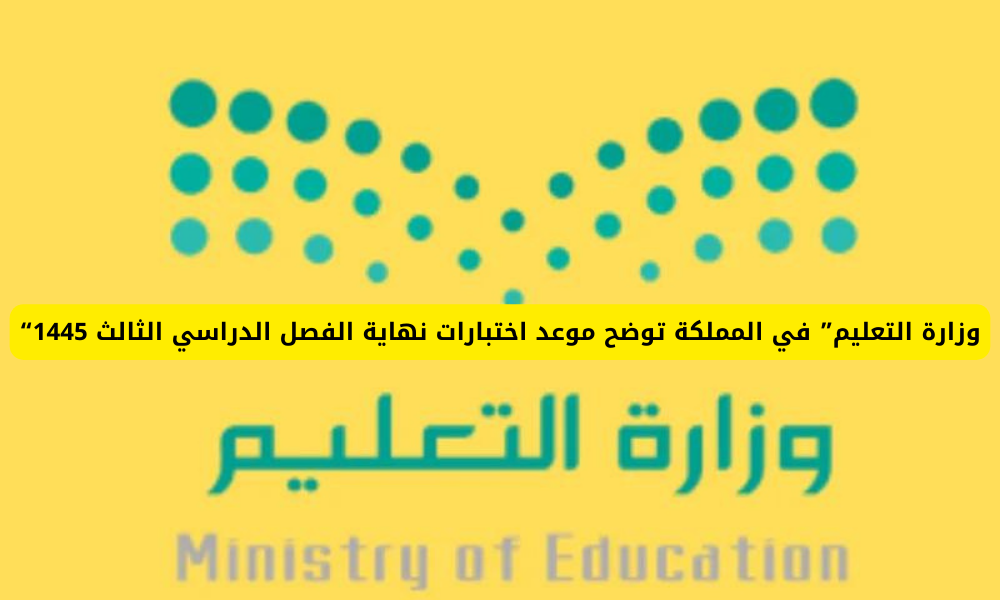 اختبارات نهاية الفصل الدراسي الثالث