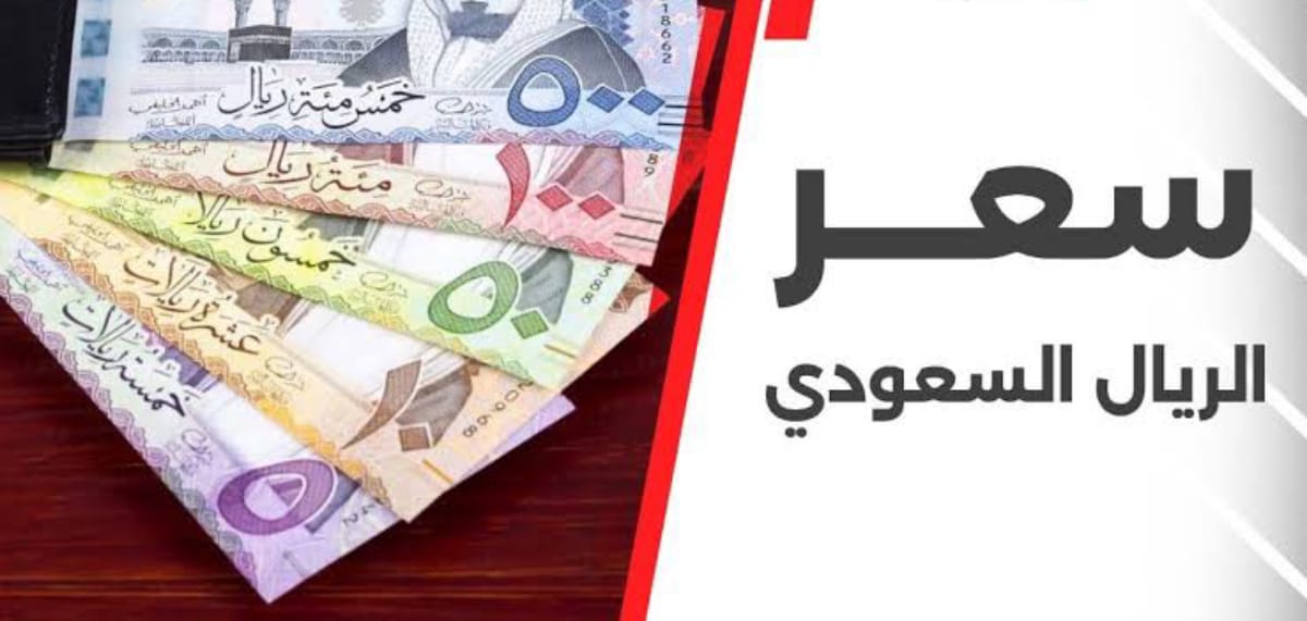 سعر الريال السعودي مقابل الجنيه المصري