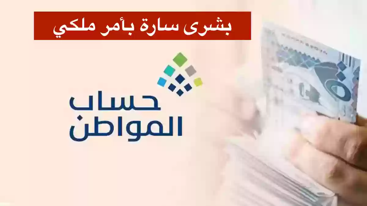 صرف راتبين بأمر ملكي لمستفيدي حساب المواطن