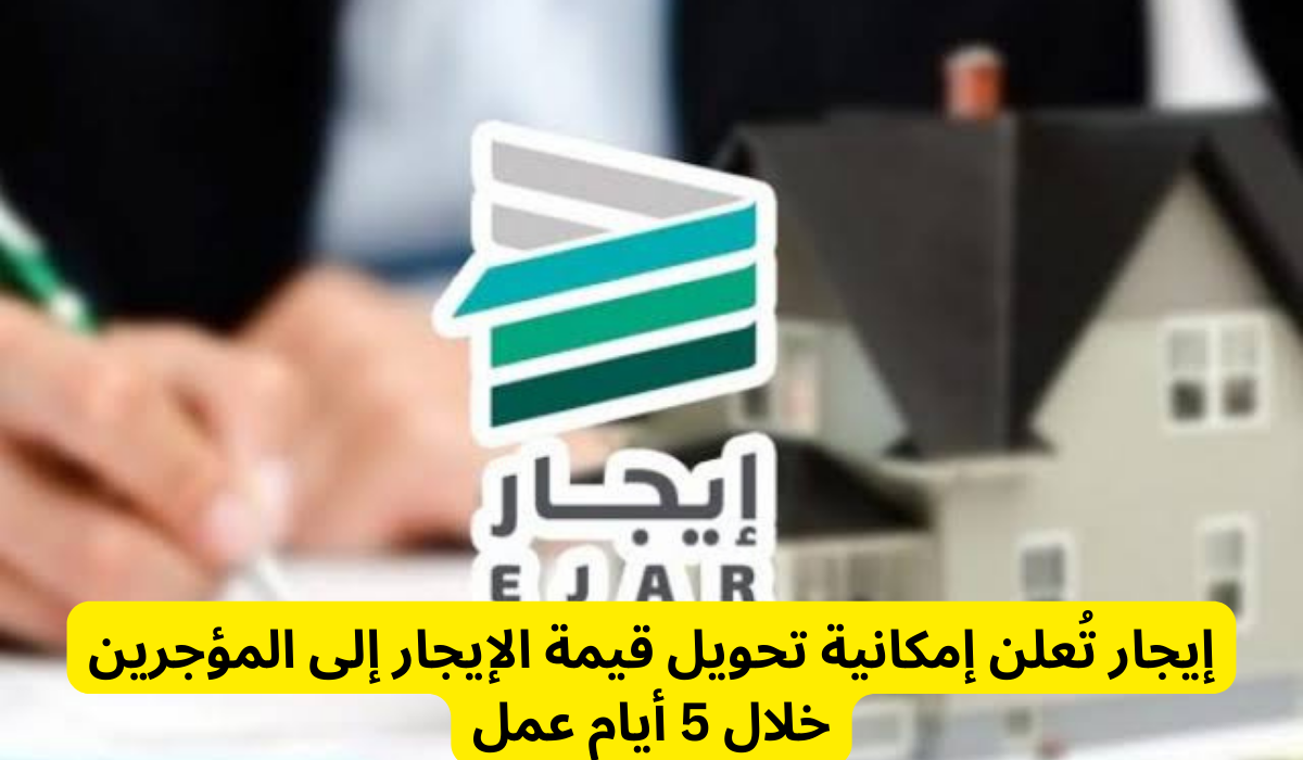 تحويل قيمة الإيجار 