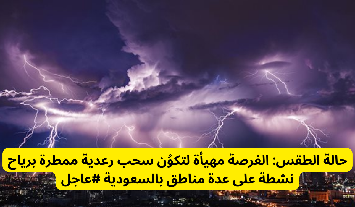 حالة طقس السعودية