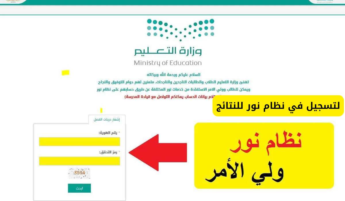 نتائج الاختبارات النهائية