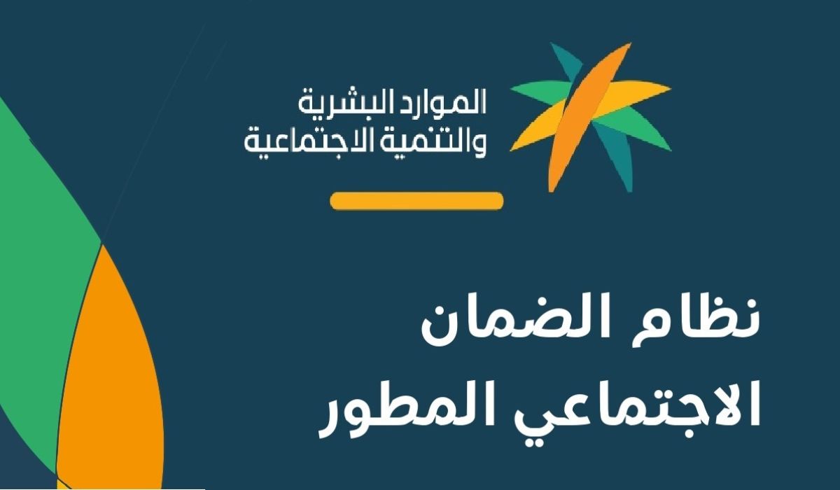 ما هي طريقة التسجيل في الضمان المطور للمتزوجة والشروط اللازمة له؟