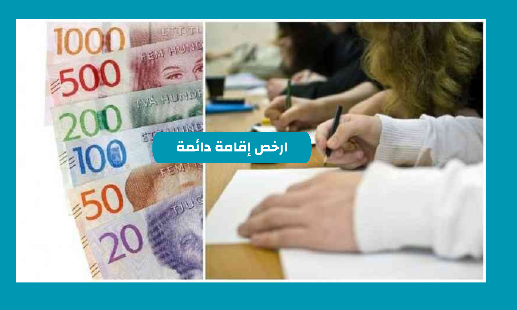 ارخص إقامة دائمة