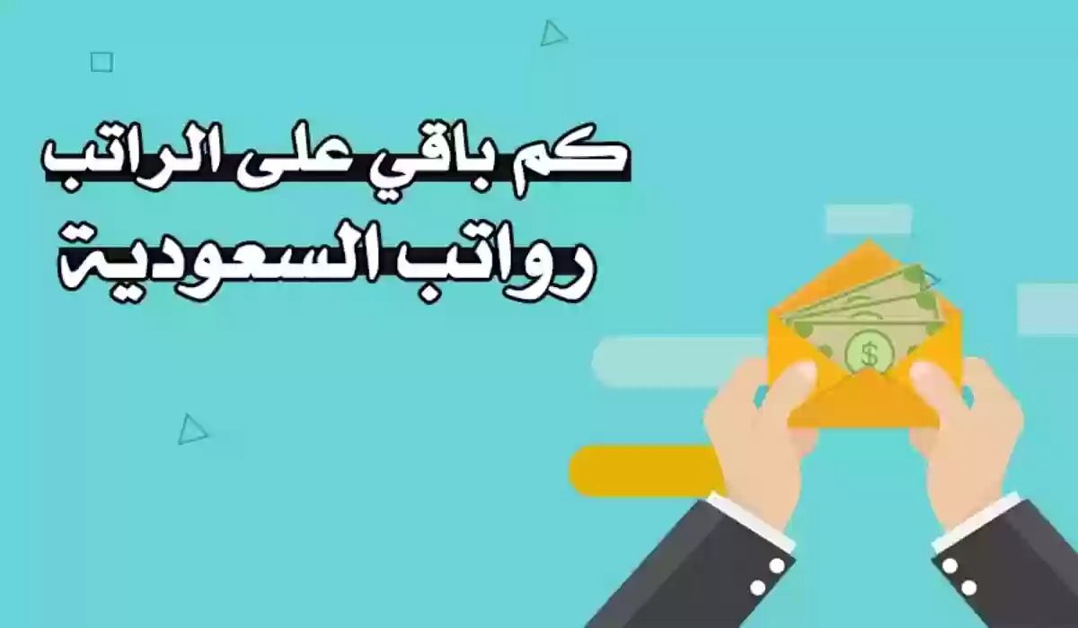 رواتب الموظفين لشهر يونيو