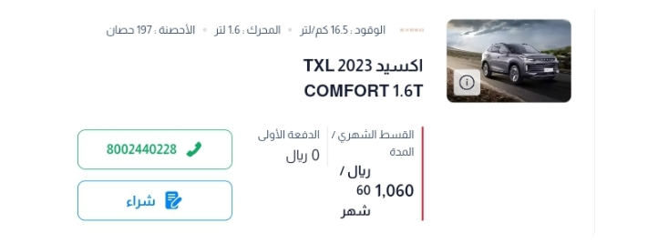 عروض تقسيط السيارات