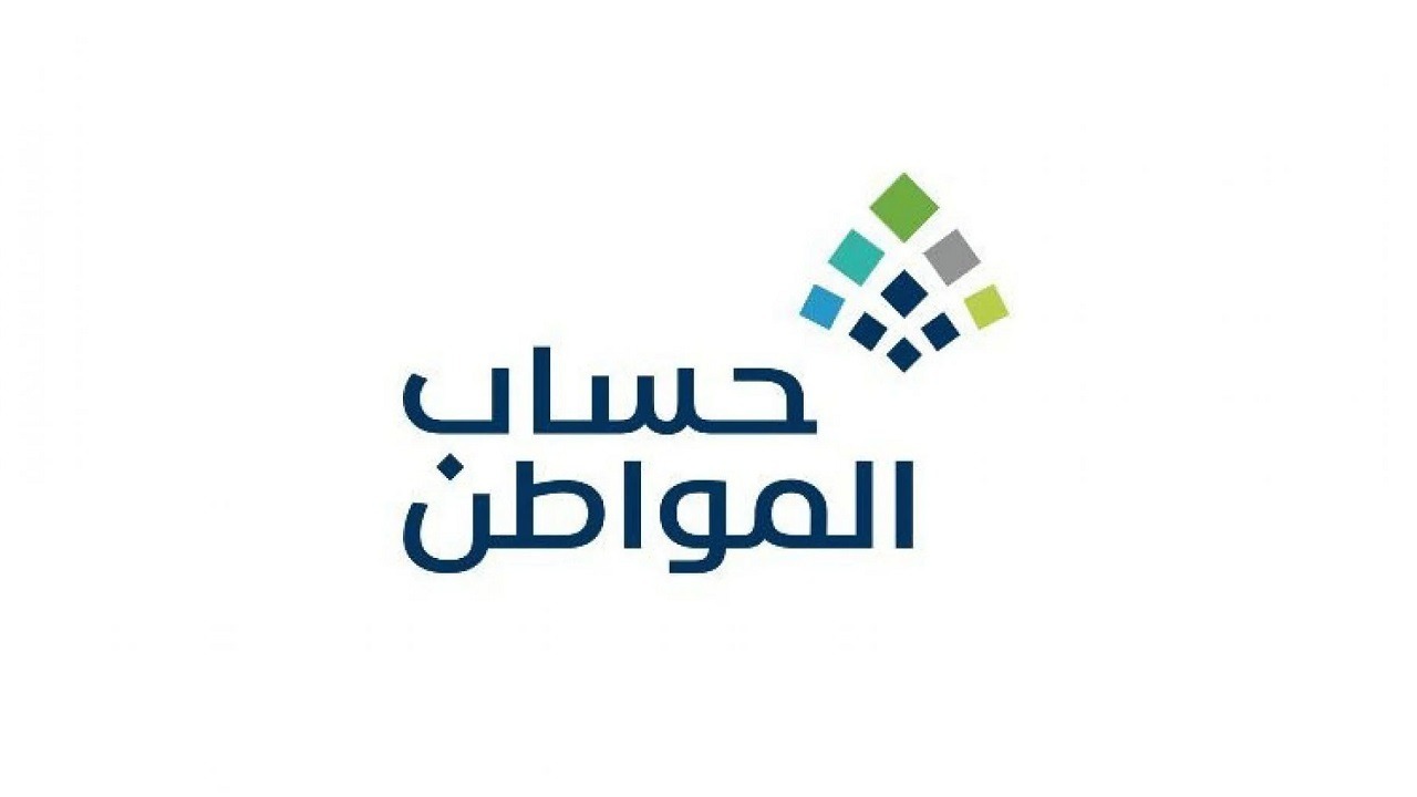 هل توقف حساب المواطن أم مستمر؟ ..توضيح مهم للمستفيدين بعد إيداع الدفعة الاخيرة من الزيادة