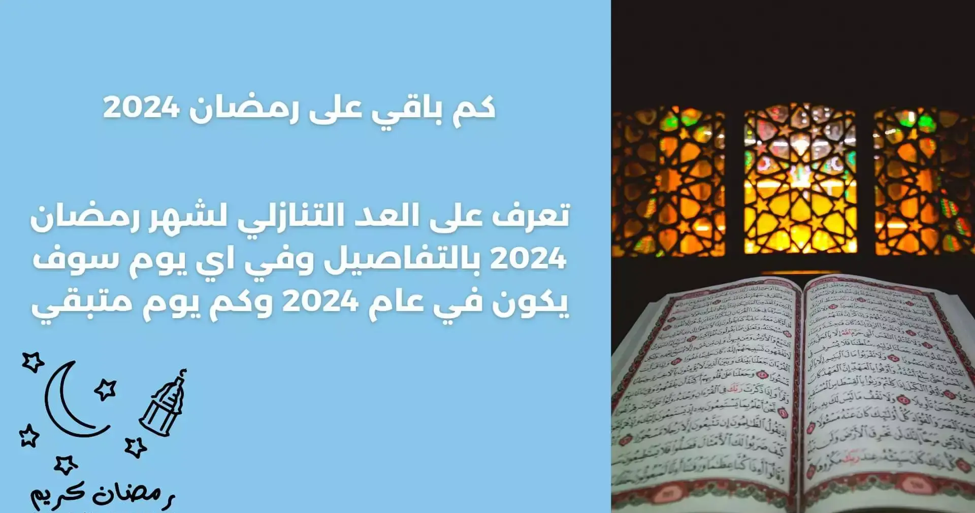 متى اول رمضان 2024