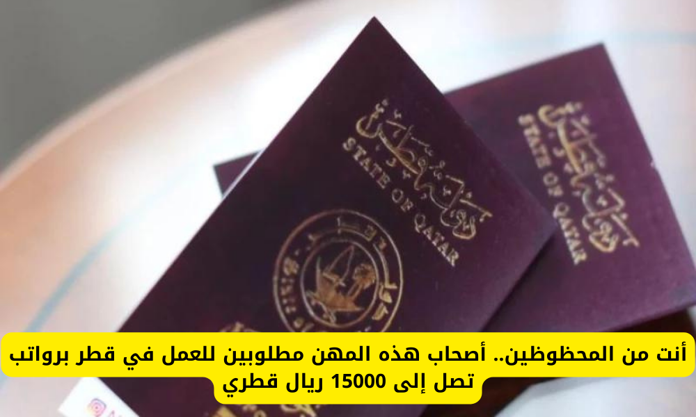 العمل في قطر