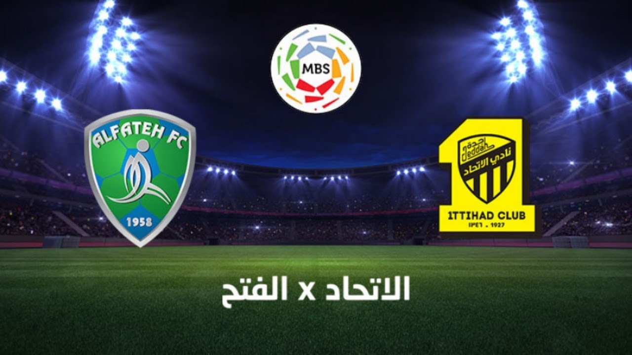 موعد مباراة الاتحاد والفتح اليوم