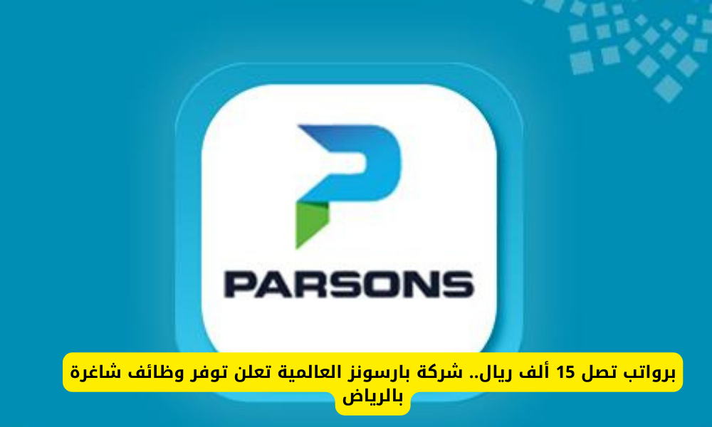  وظائف شاغرة في شركة باسونز بالرياض