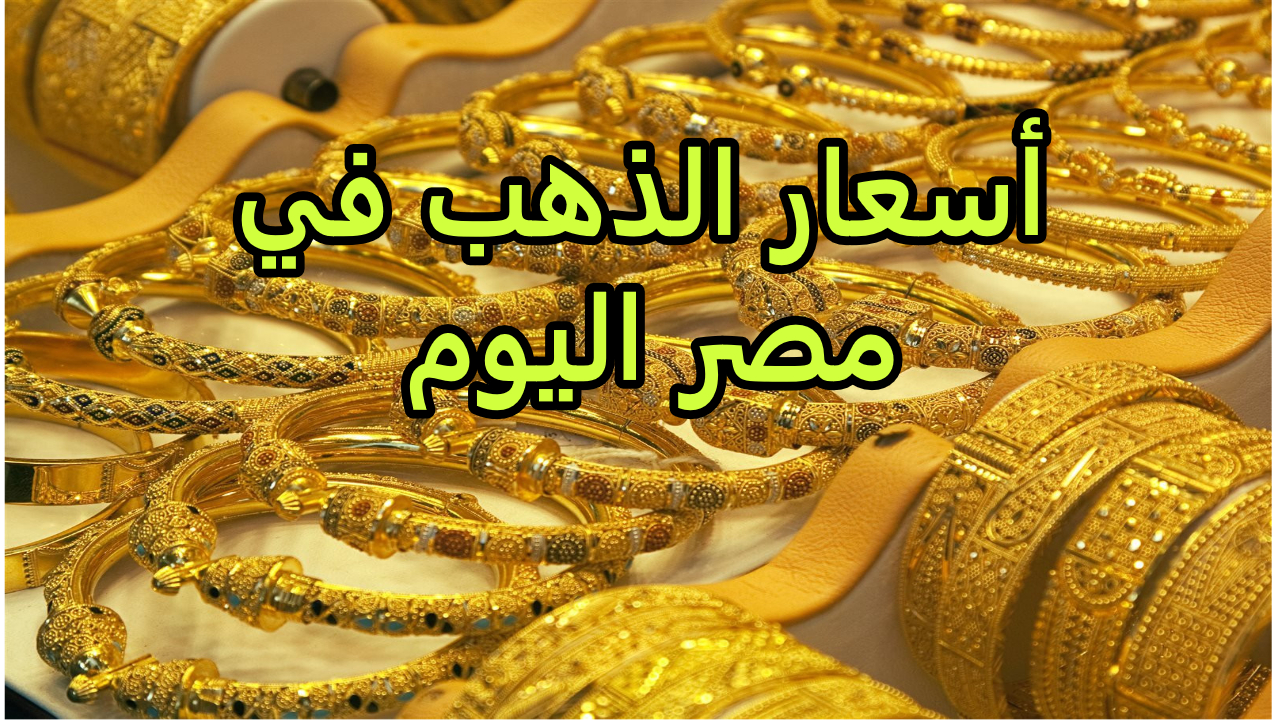 ارتفاع سعر الذهب