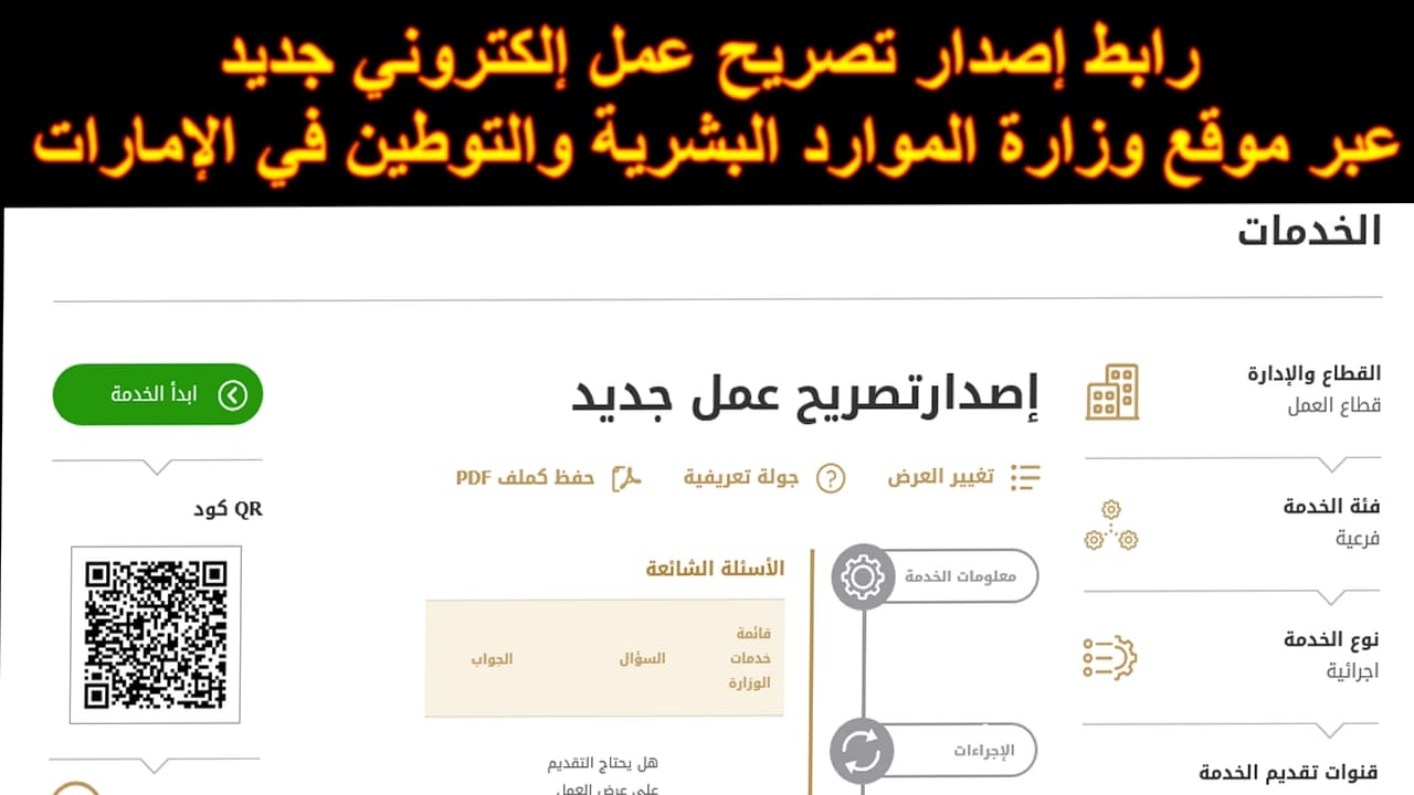 خطوات استخراج تصريح العمل أون لاين في الامارات